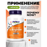 NOW ARGININE 1000mg 120 TABS NS31744